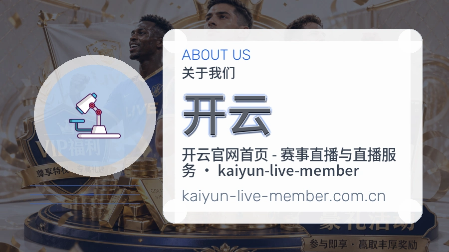 开云关于我们
